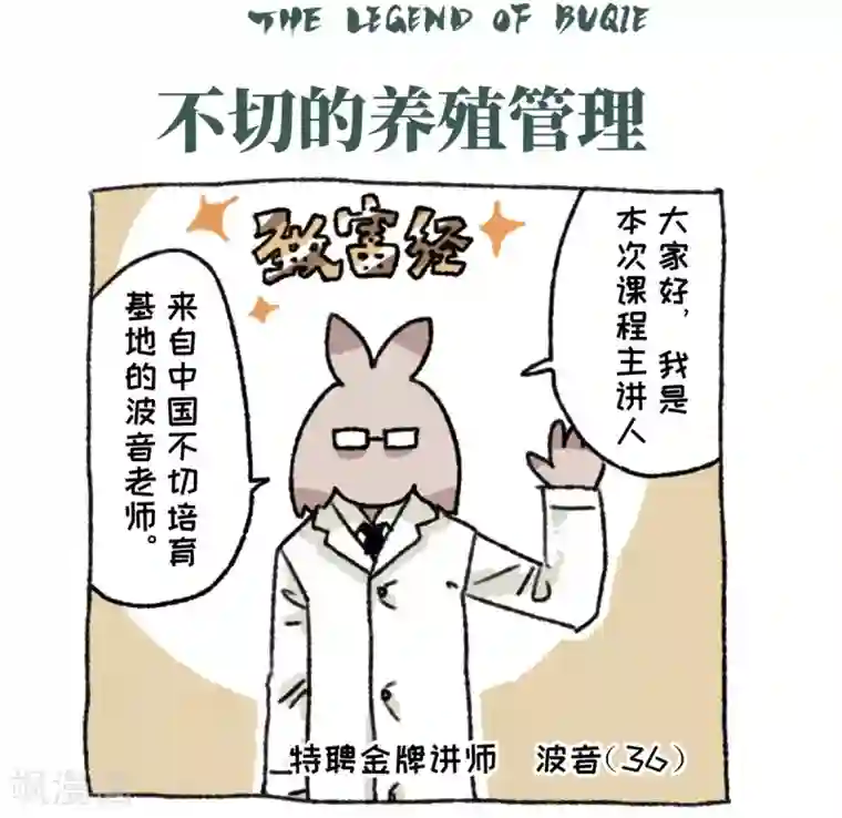 不切传说第36话 关于不切