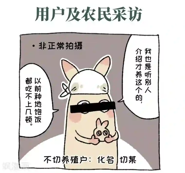 不切传说第36话 关于不切