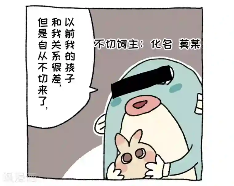 不切传说第36话 关于不切