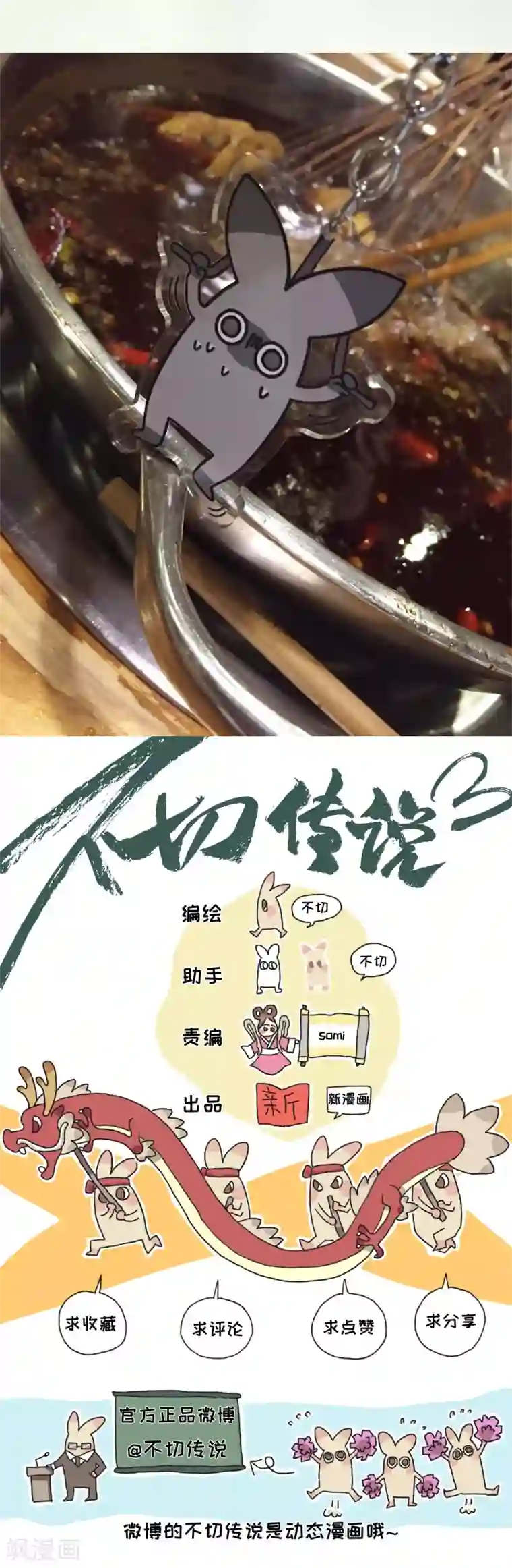 不切传说第36话 关于不切