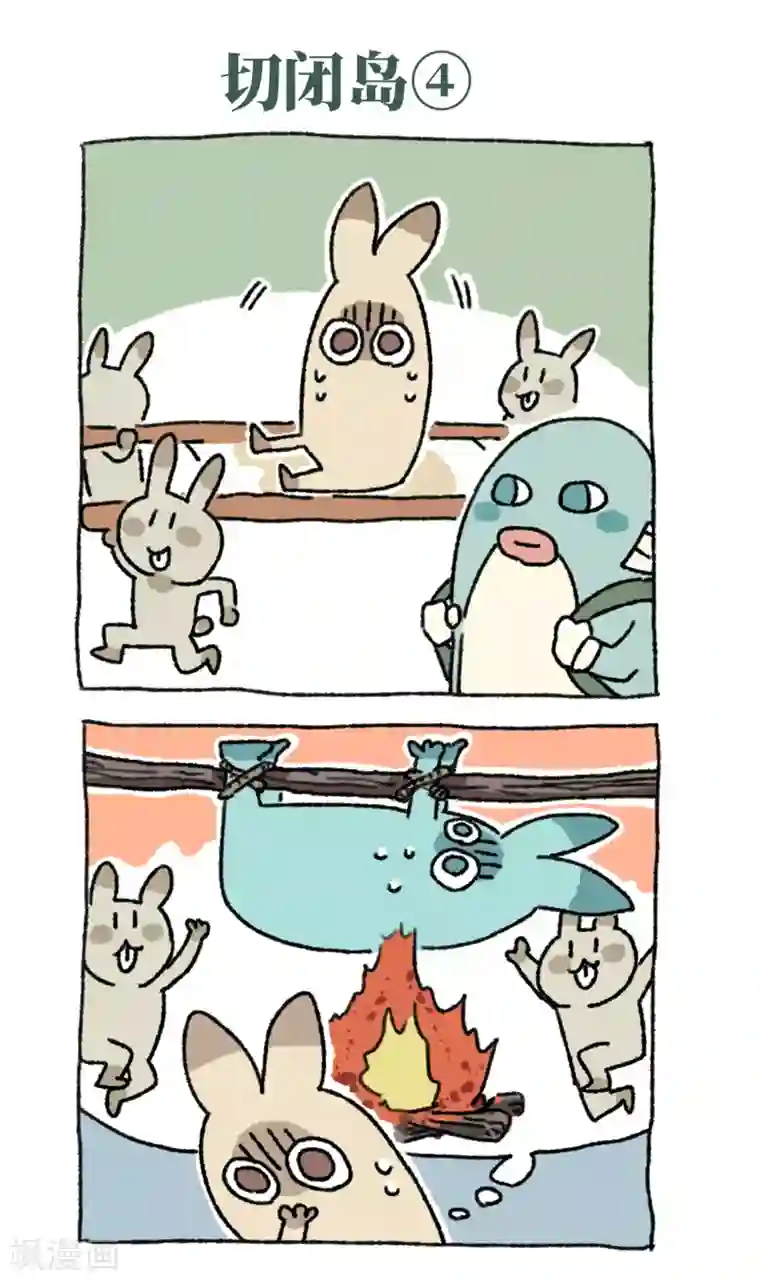 不切传说第37话 切闭岛