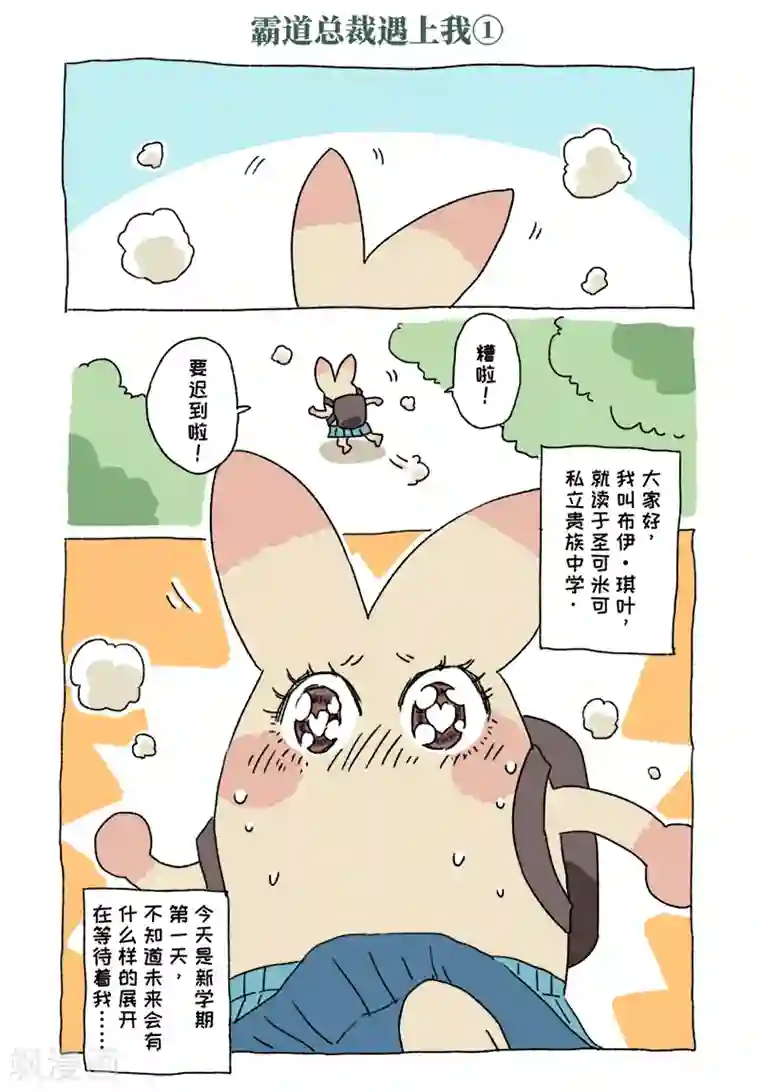 不切传说第38话 霸总遇上我