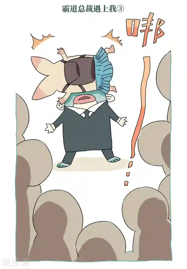 不切传说第38话 霸总遇上我