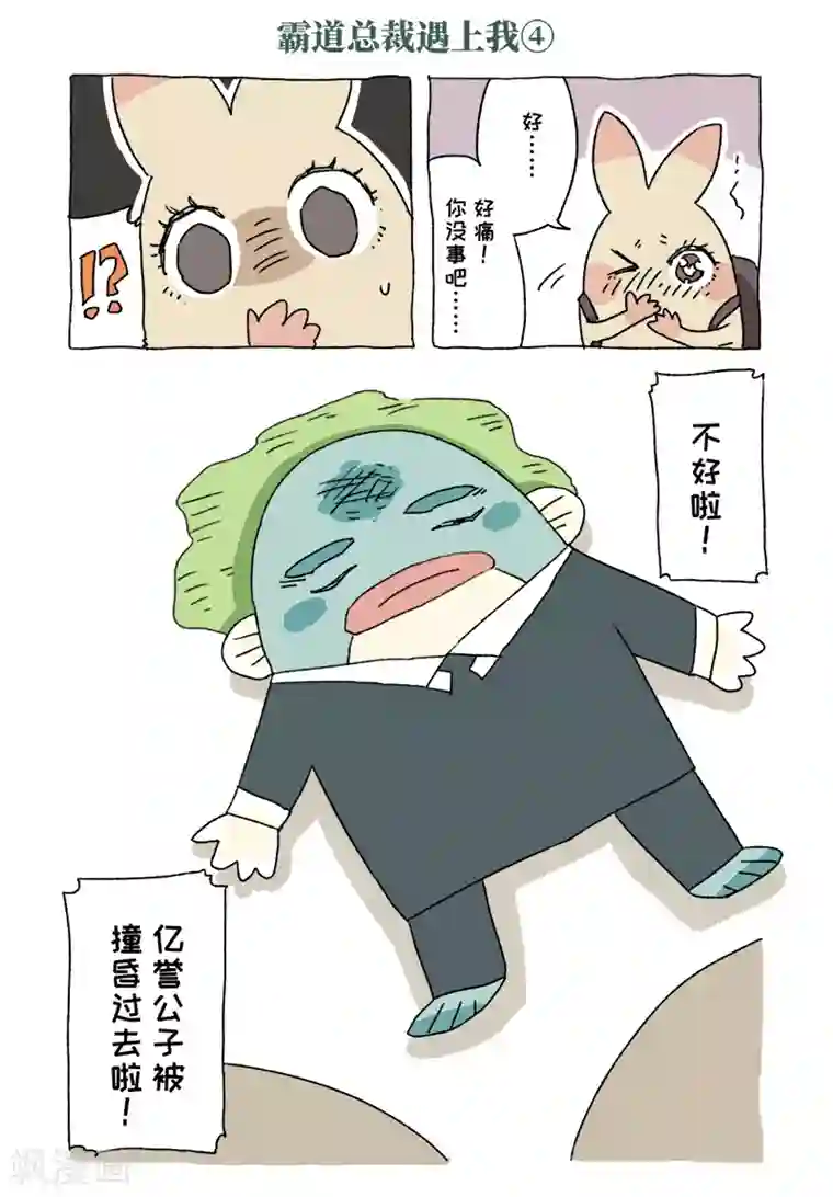 不切传说第38话 霸总遇上我