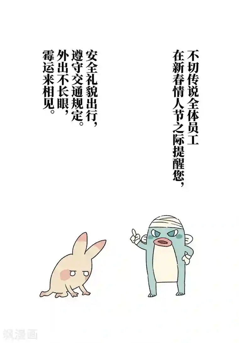 不切传说第38话 霸总遇上我