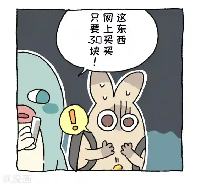 不切传说第39话 不切游记