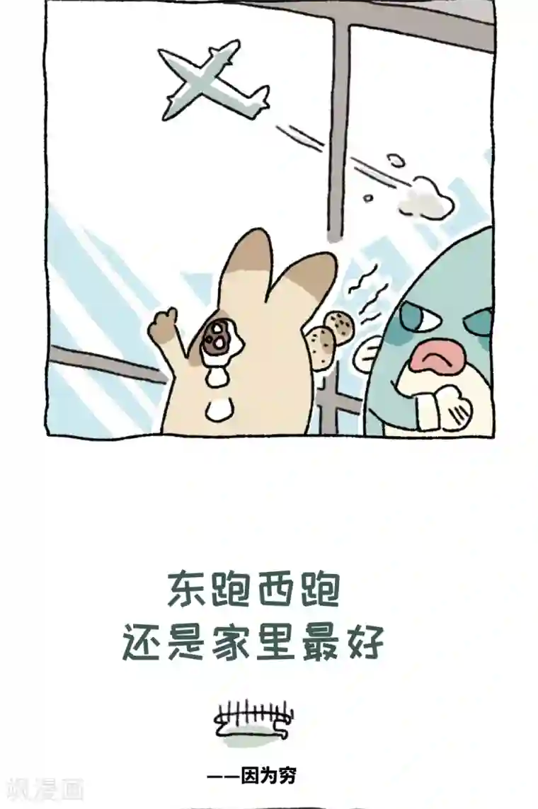 不切传说第39话 不切游记