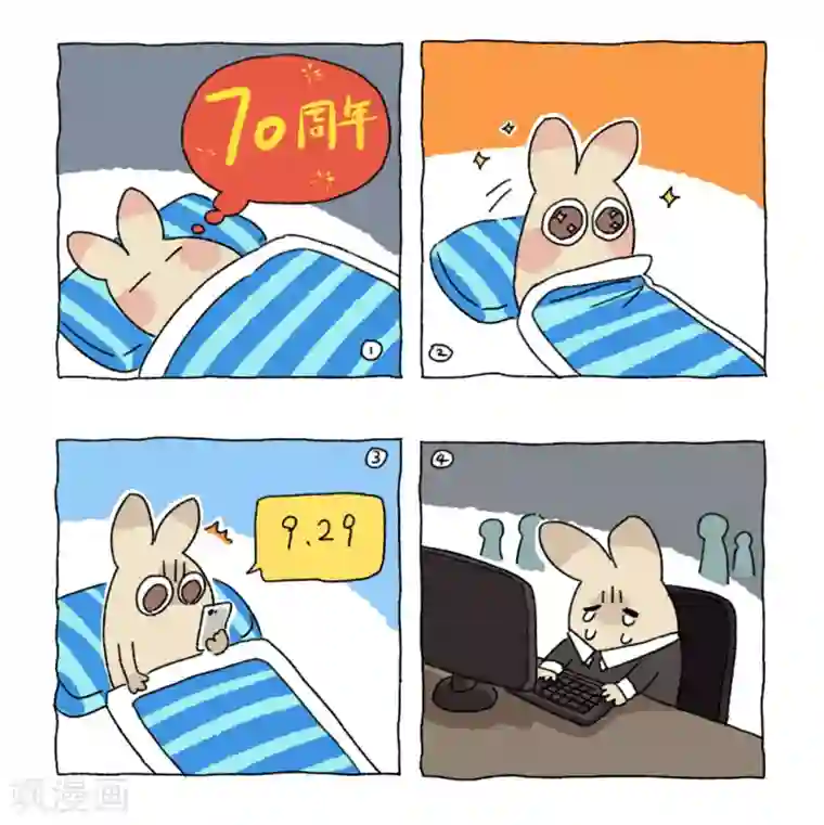 不切传说第39话 不切游记