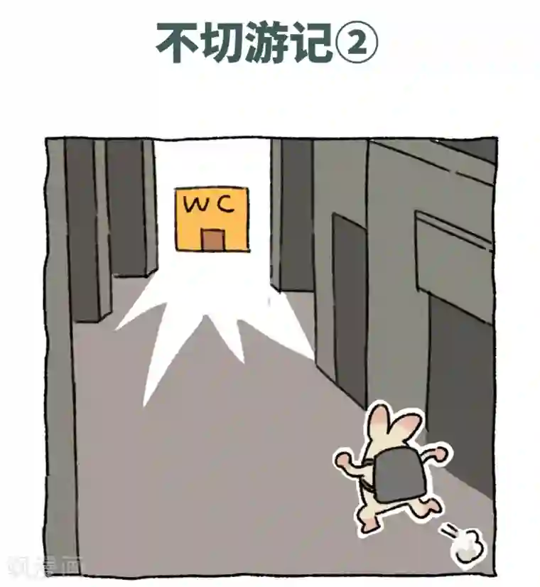 不切传说第39话 不切游记
