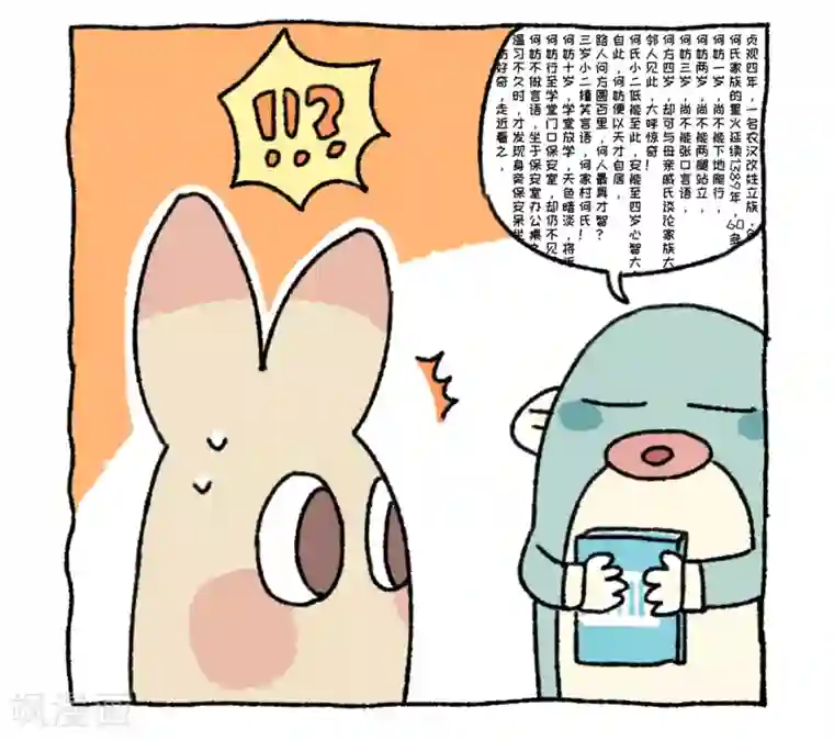 不切传说第40话 不切进化史