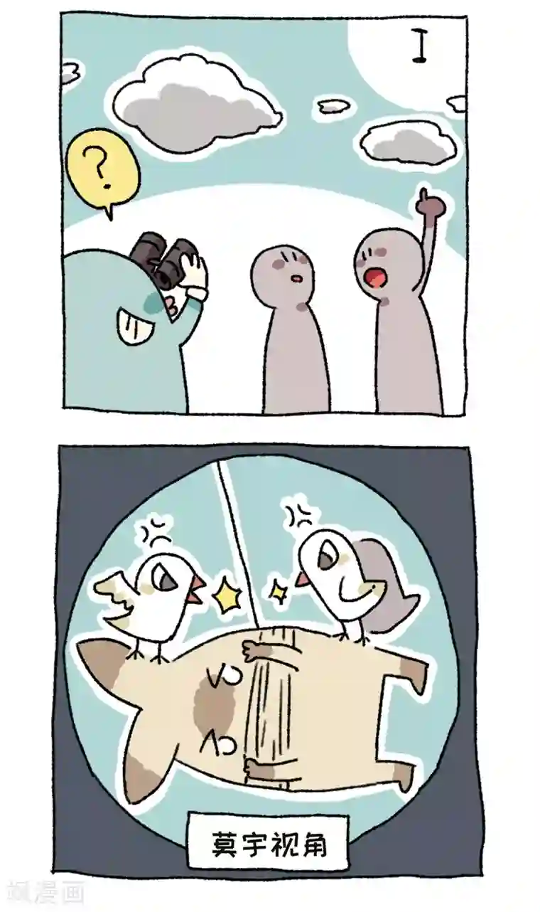 不切传说第41话 放风筝