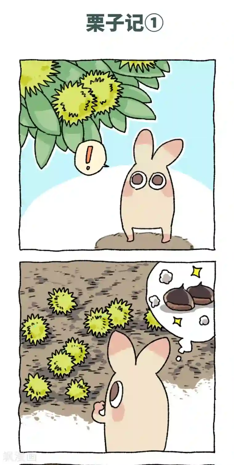 不切传说第43话 栗子记