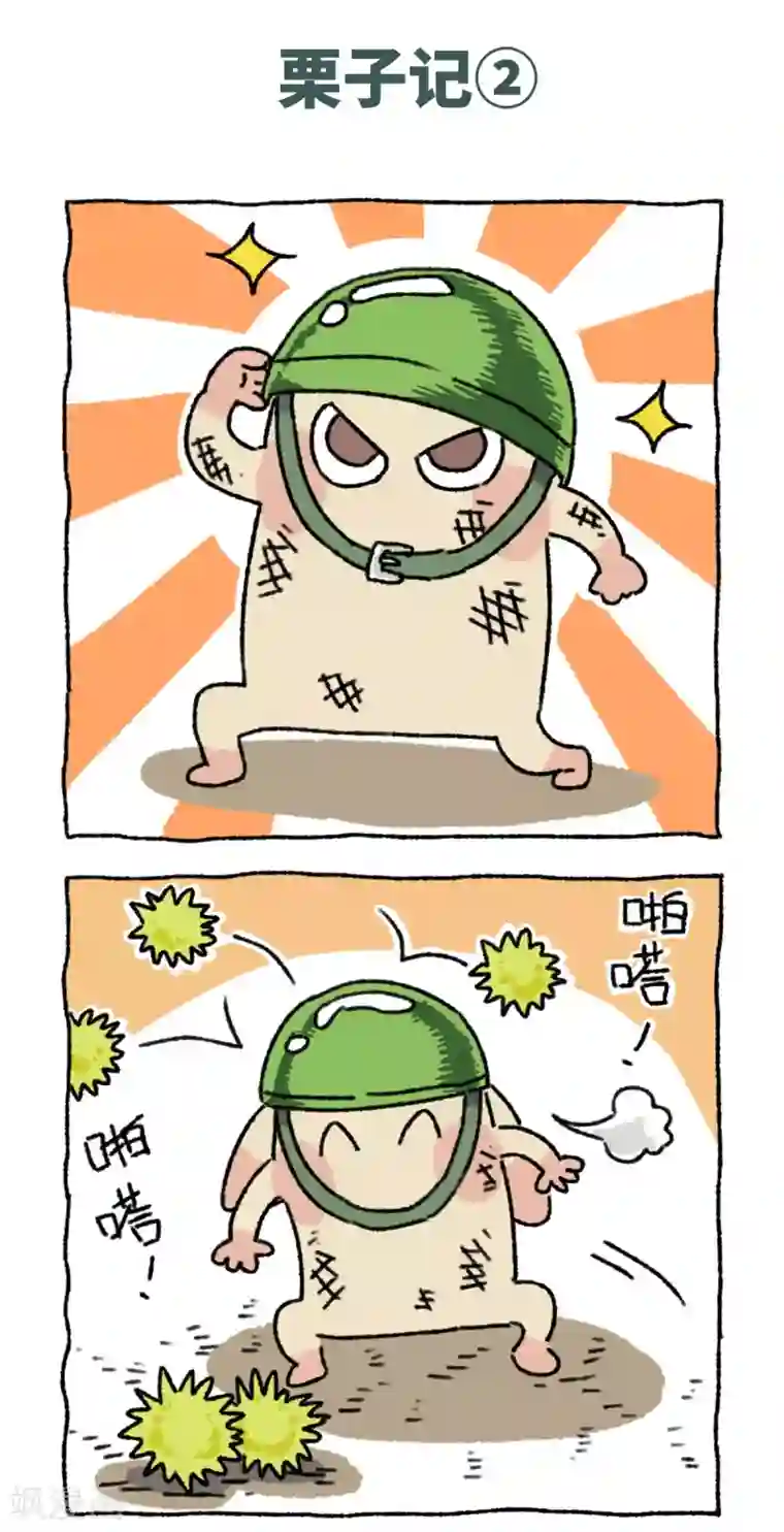 不切传说第43话 栗子记