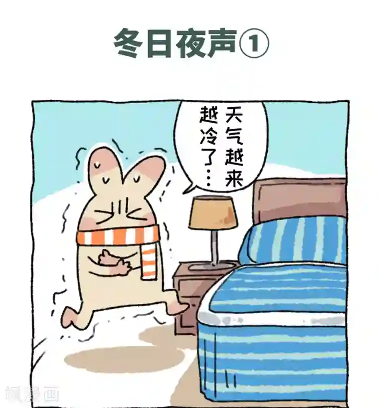 不切传说第45话 冬日夜声