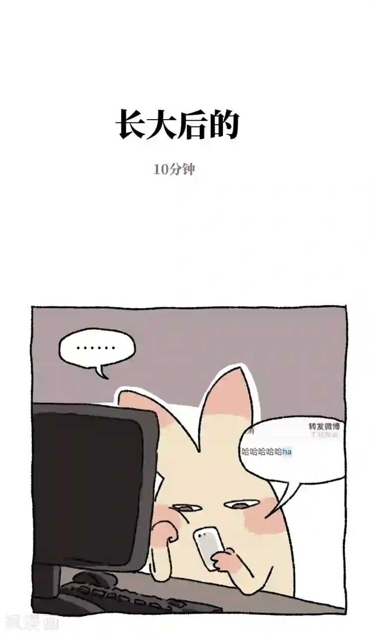 不切传说第46话 小时候的10分钟
