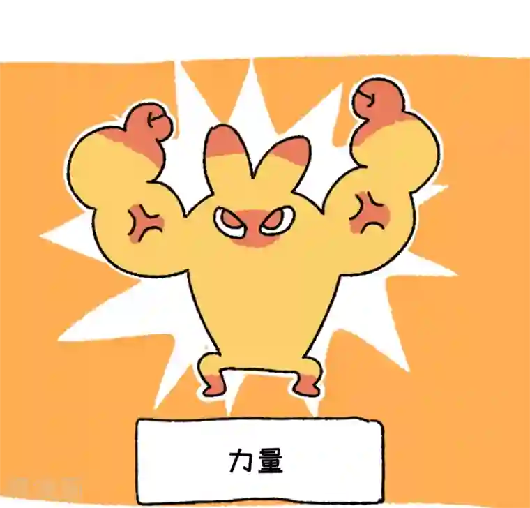 不切传说第47话 力量