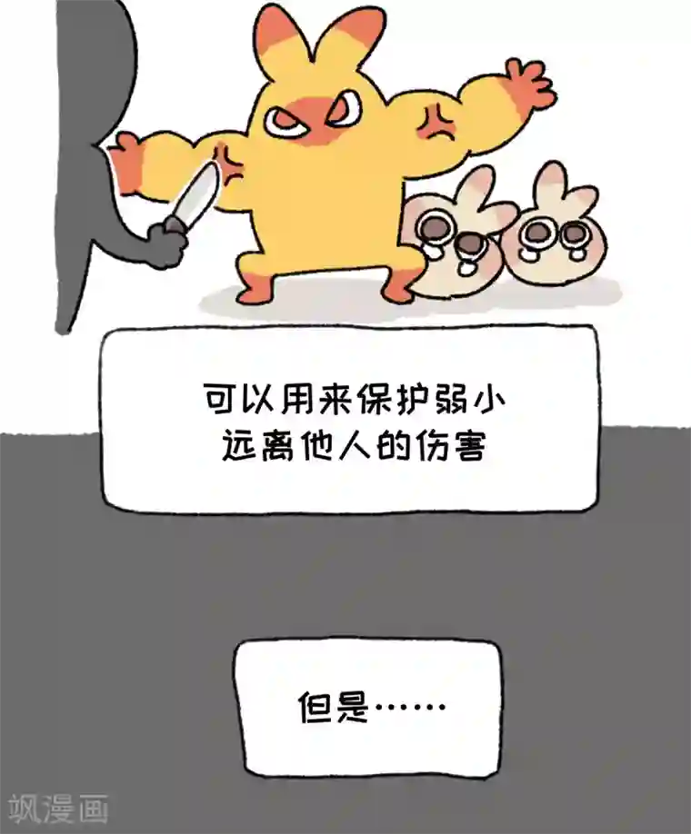 不切传说第47话 力量