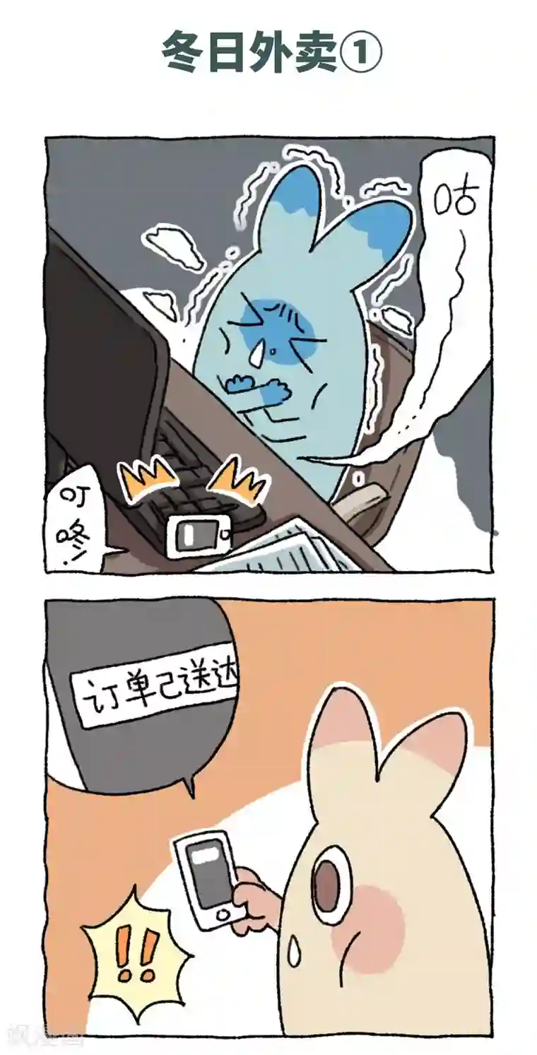 不切传说第48话 冬日外卖