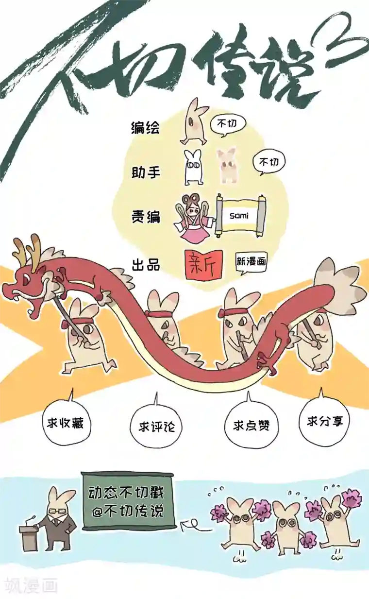 不切传说第48话 冬日外卖