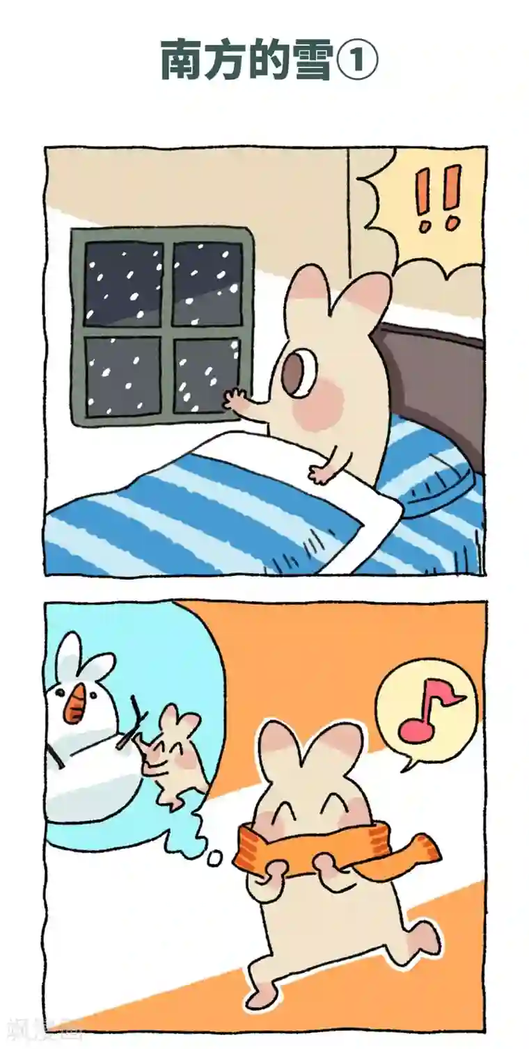 不切传说第49话 南方的雪