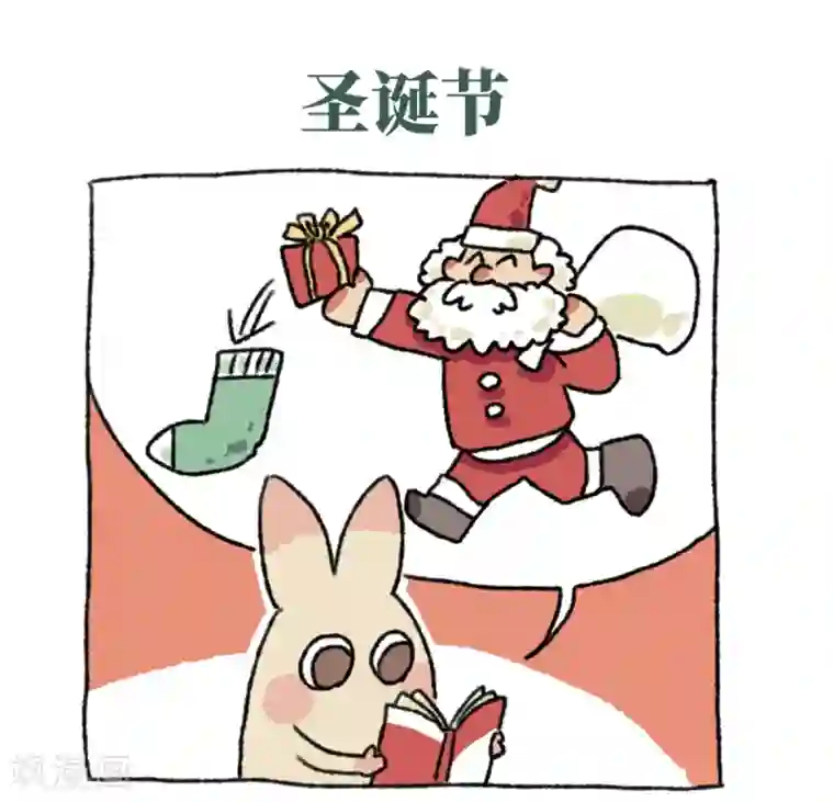 不切传说第50话 平安夜圣诞节