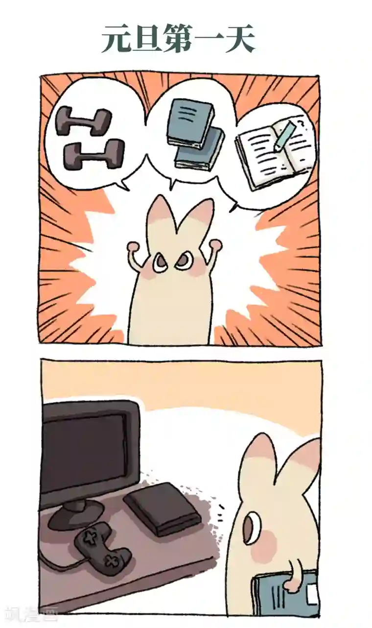 不切传说第51话 元旦第一天