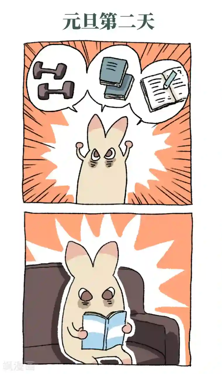 不切传说第51话 元旦第一天