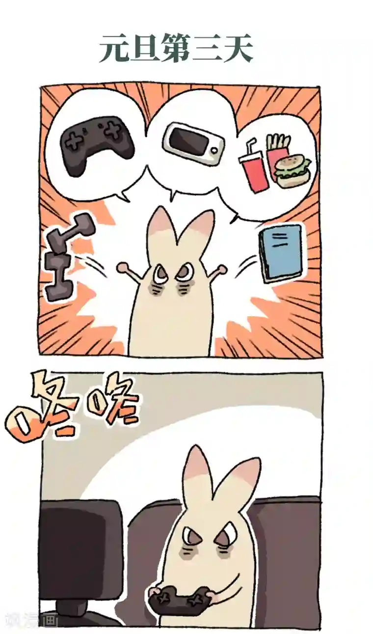 不切传说第51话 元旦第一天