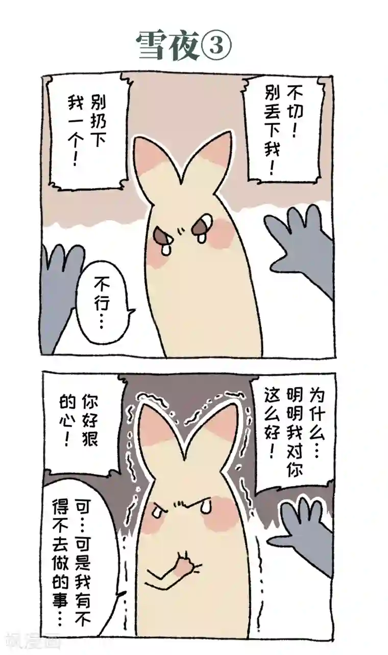 不切传说第52话 雪夜