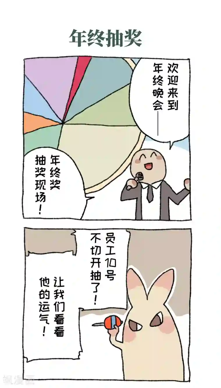 不切传说第53话 年终抽奖