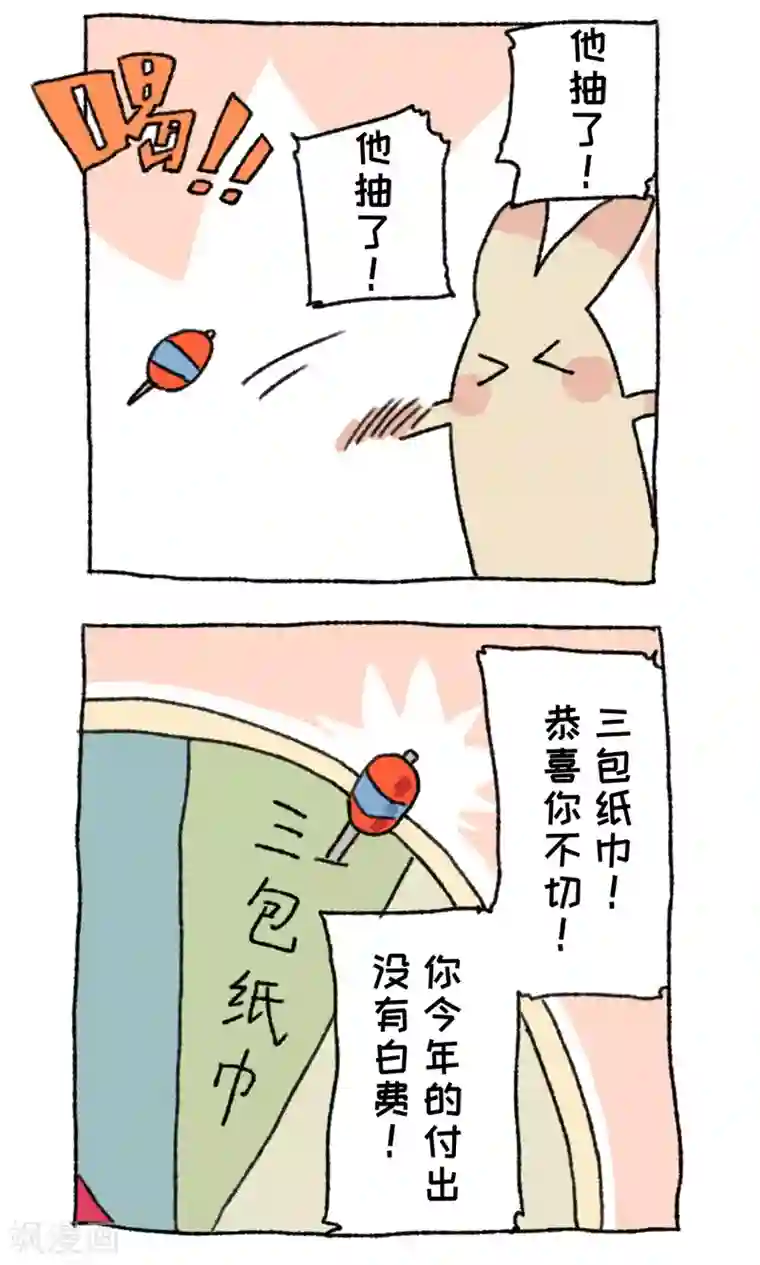 不切传说第53话 年终抽奖