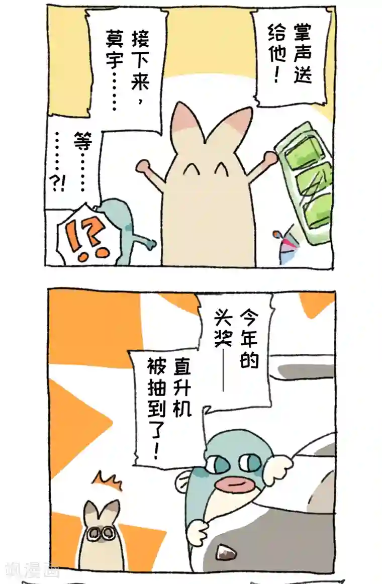 不切传说第53话 年终抽奖