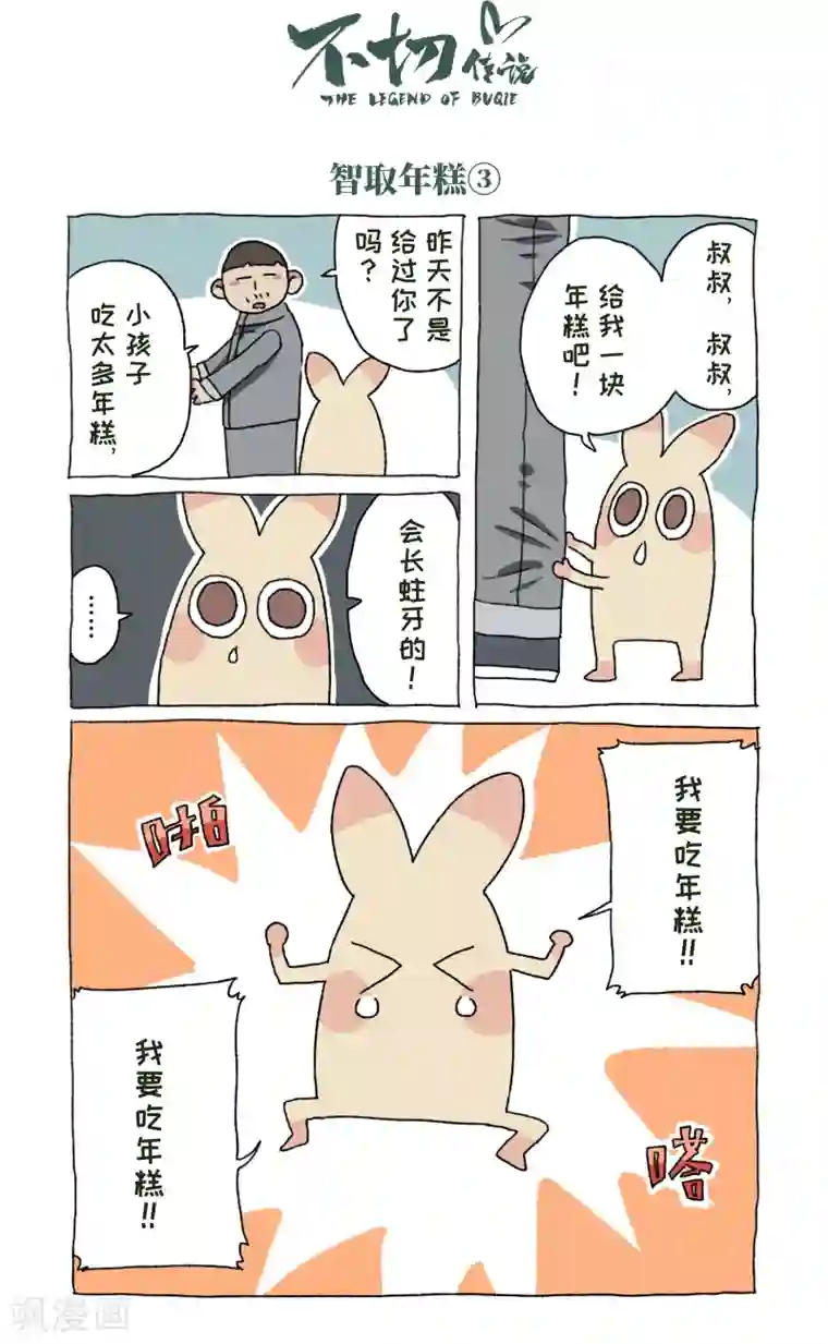 不切传说第54话 除夕