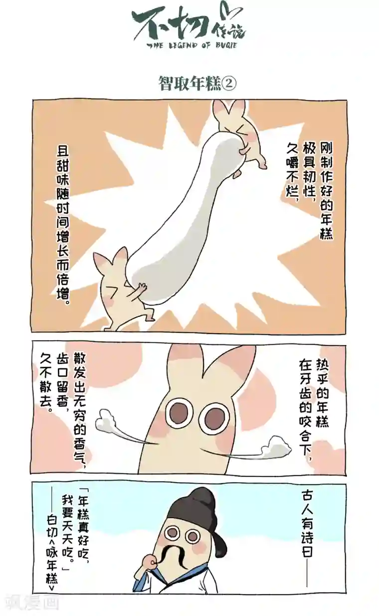 不切传说第54话 除夕