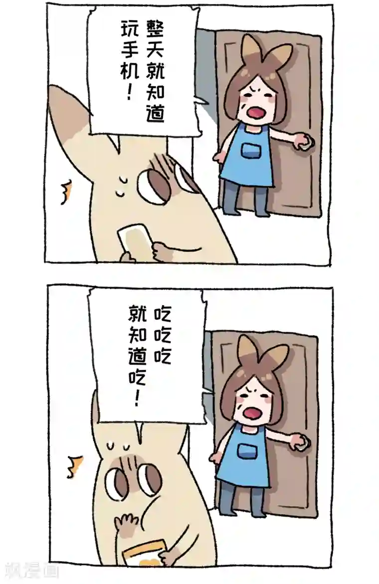 不切传说第55话 回家第n天