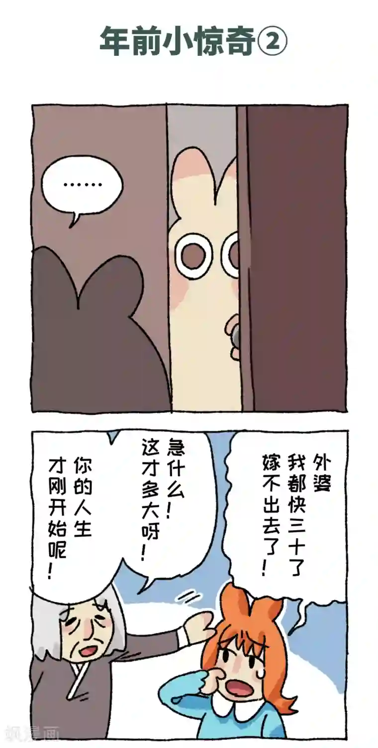 不切传说第56话 年前小惊奇