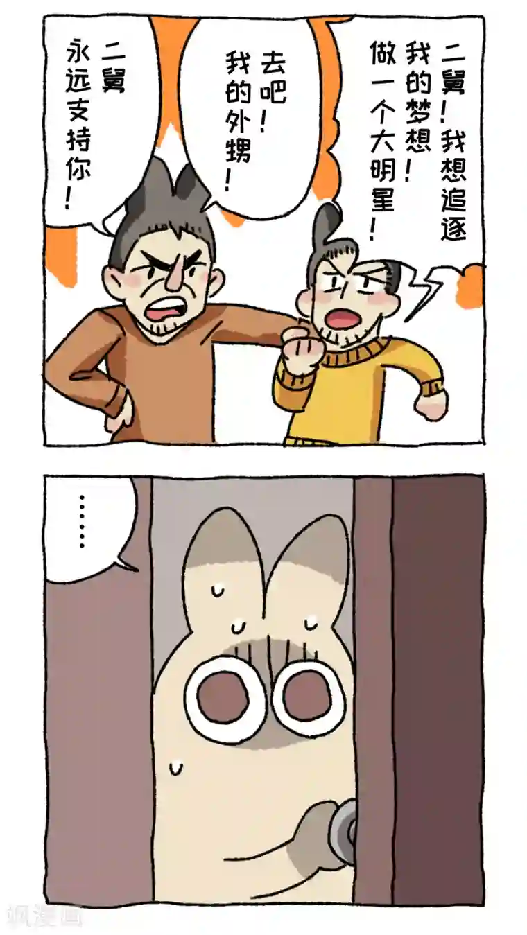 不切传说第56话 年前小惊奇