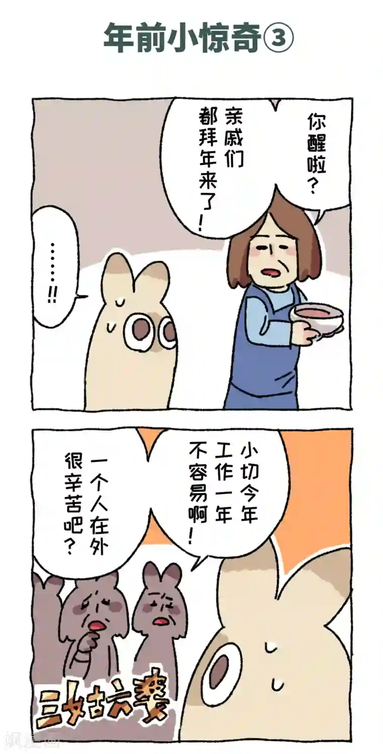 不切传说第56话 年前小惊奇