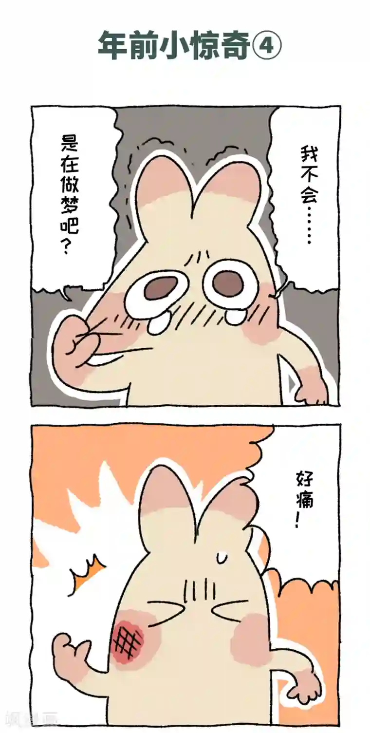 不切传说第56话 年前小惊奇