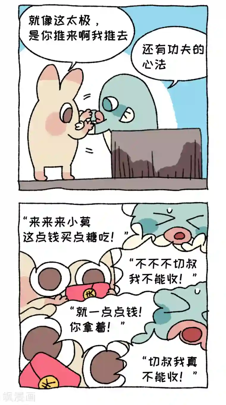 不切传说第57话 说红包