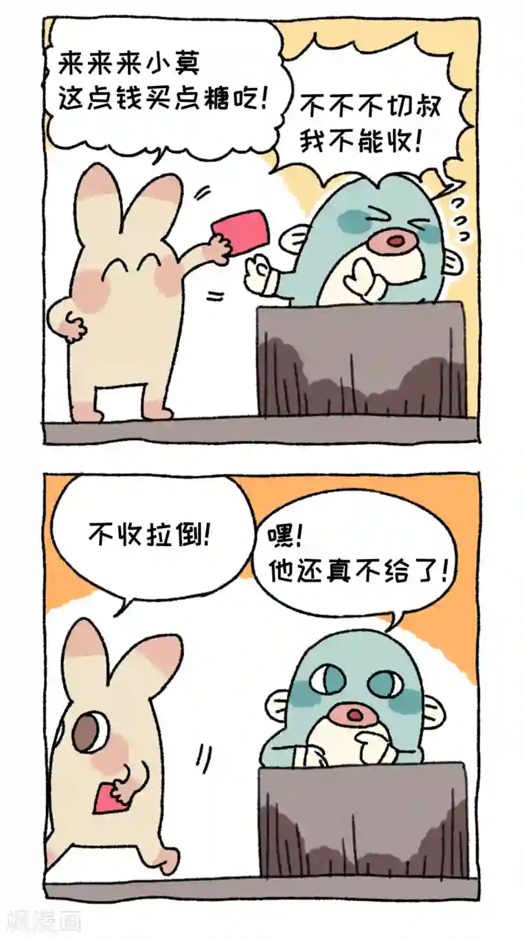 不切传说第57话 说红包
