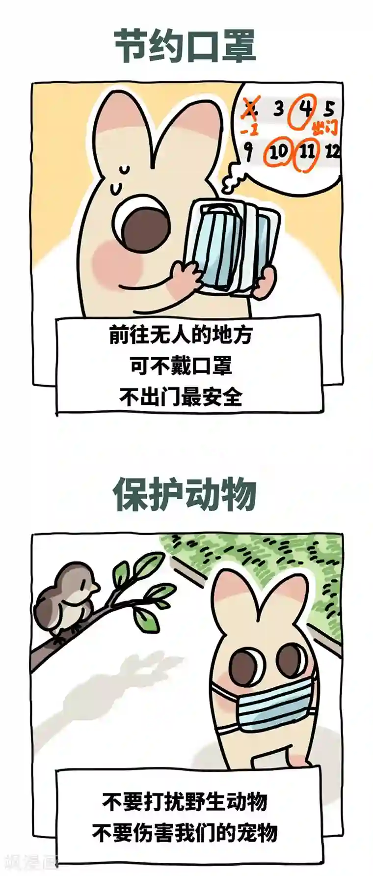 不切传说第57话 说红包