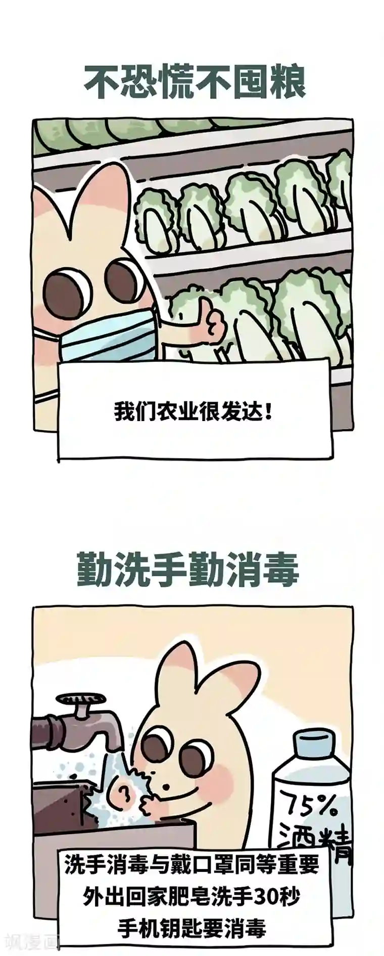 不切传说第57话 说红包