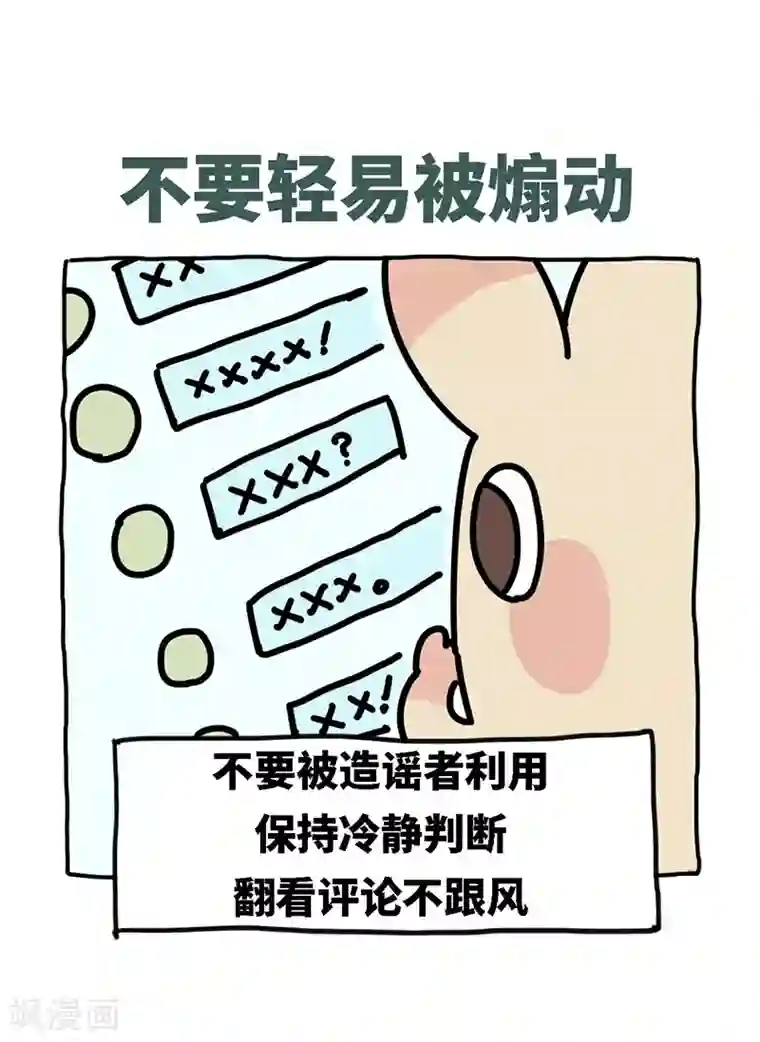 不切传说第57话 说红包
