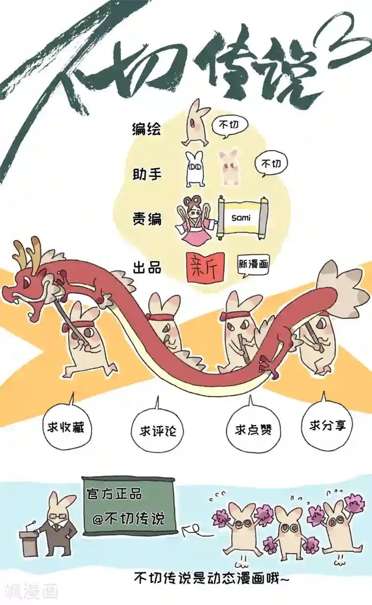不切传说第57话 说红包