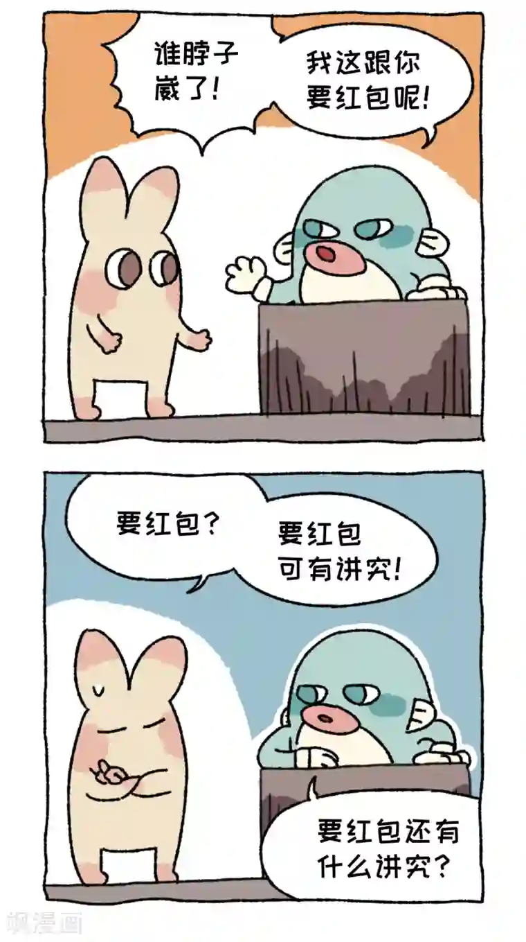 不切传说第57话 说红包