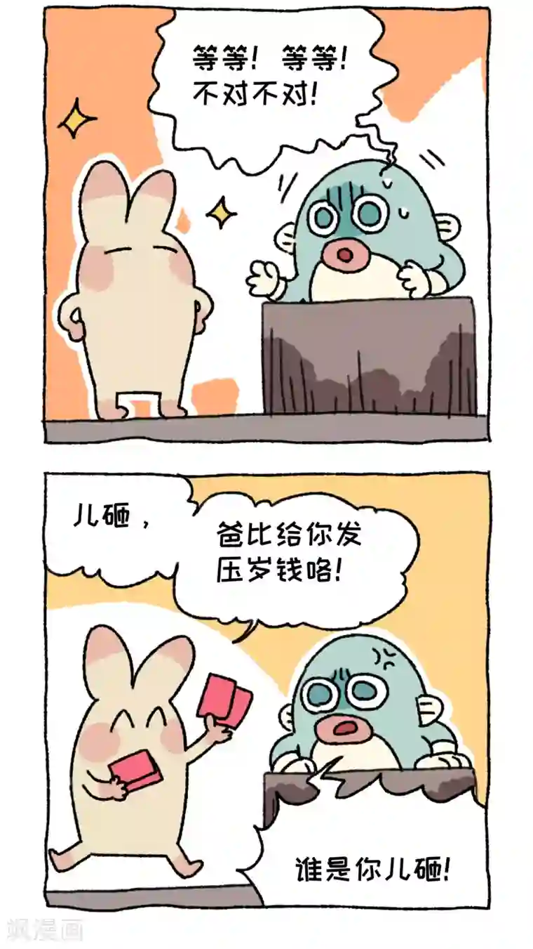 不切传说第57话 说红包