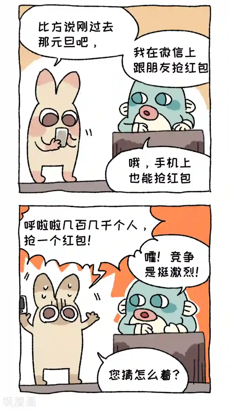 不切传说第57话 说红包