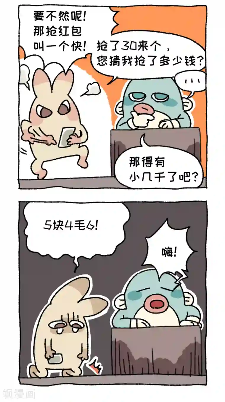 不切传说第57话 说红包