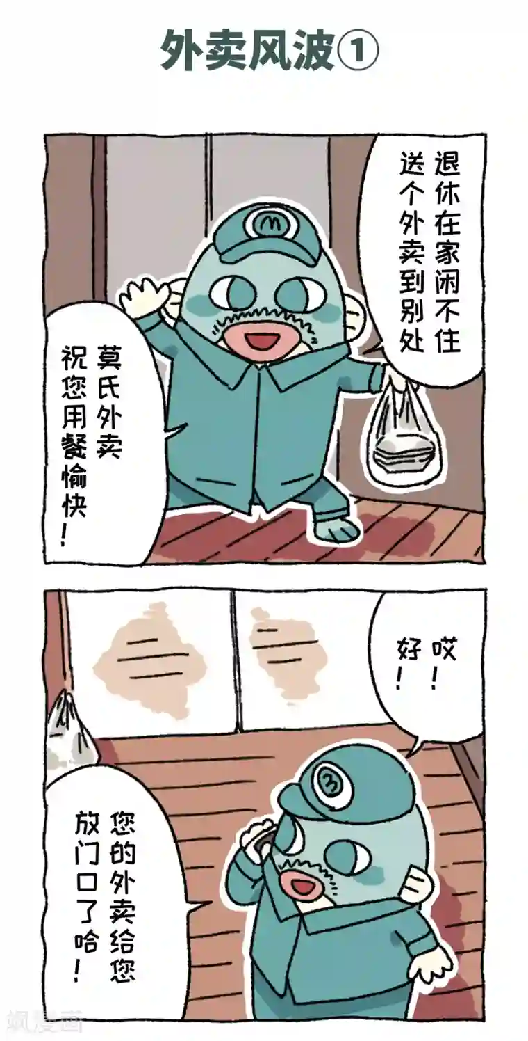 不切传说第58话 外卖风波